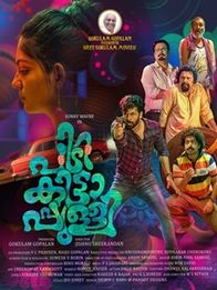 പിടികിട്ടാപ്പുള്ളി