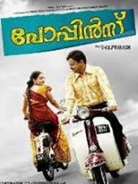 പോപ്പിന്‍സ്