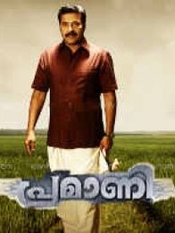 പ്രമാണി