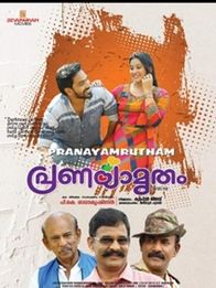 പ്രണയാമൃതം