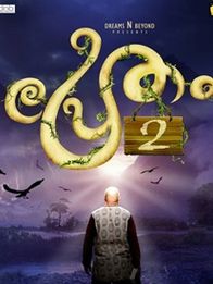 പ്രേതം 2
