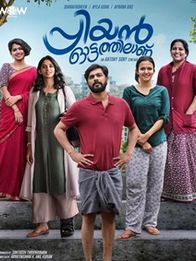 പ്രിയന്‍ ഓട്ടത്തിലാണ്