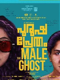 പുരുഷ പ്രേതം