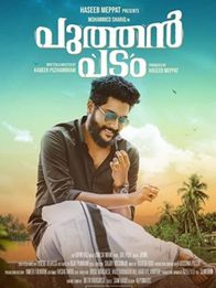 പുത്തന്‍ പടം