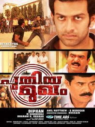 പുതിയ മുഖം