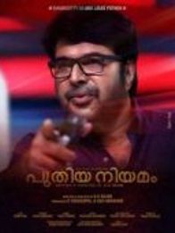 പുതിയ നിയമം