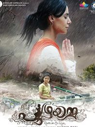 പുഴയമ്മ