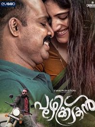 പൂഴിക്കടകന്‍