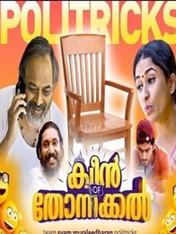 ക്വീൻ ഓഫ് തോന്നക്കല്‍