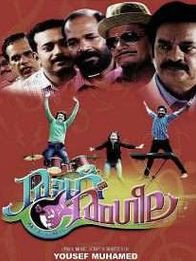 രാഗ്‌ രംഗീല