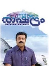 രാഷ്ട്രം