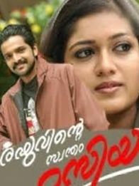 രഘുവിന്റെ സ്വന്തം റസിയ