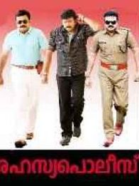 രഹസ്യ പോലീസ്