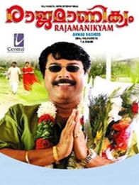 രാജമാണിക്യം