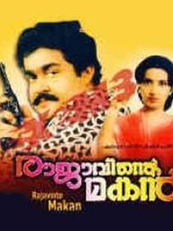 രാജാവിന്റെ മകൻ