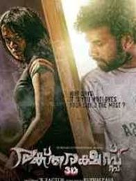 രക്തരക്ഷസ്സ് 3ഡി