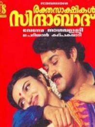 രക്തസാക്ഷികൾ സിന്ദാബാദ്