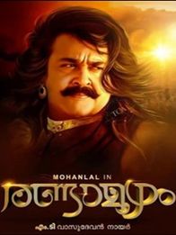 രണ്ടാമൂഴം