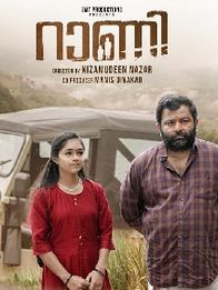റാണി(2023)