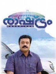 രാഷ്ട്രം