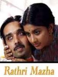 രാത്രിമഴ