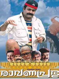 രാവണപ്രഭു