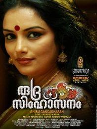 രുദ്ര സിംഹാസനം