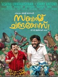 സബാഷ് ചന്ദ്രബോസ്‌