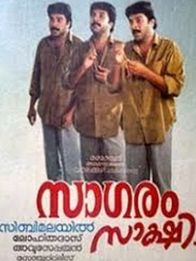 സാഗരം സാക്ഷി