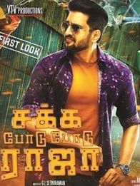 സക്ക പോടു പോടു രാജ