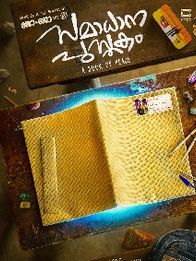 സമാധാന പുസ്തകം