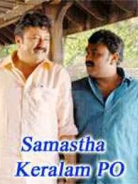 സമസ്തകേരളം പി ഒ