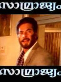 സാമ്രാജ്യം