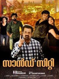 സാൻഡ്‌ സിറ്റി