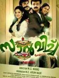 സാൻവിച്ച്