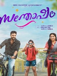 സന്തോഷം