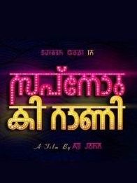 സപ്നോം കി റാണി