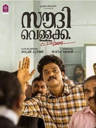 സൗദി വെള്ളക്ക CC225/200