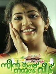 സീൻ ഒന്ന് നമ്മുടെ വീട്