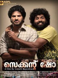 സെക്കന്റ് ഷോ