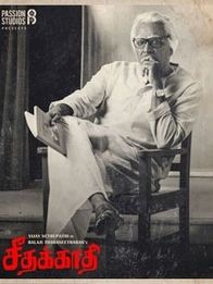 സീതാകതി