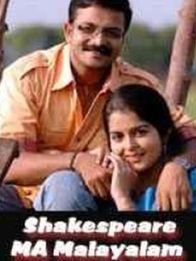 ഷെയ്ക്സ്പിയർ എം എ മലയാളം