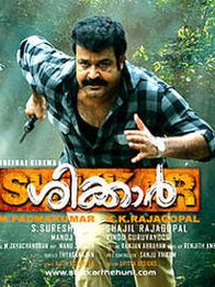 ശിക്കാർ