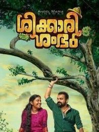 ശിക്കാരി ശംഭു