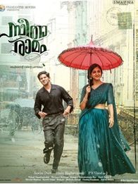 സീതാ രാമം