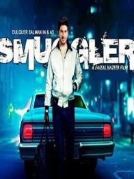 സ്മഗ്ലര്‍