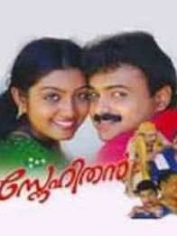 സനേഹിതന്‍