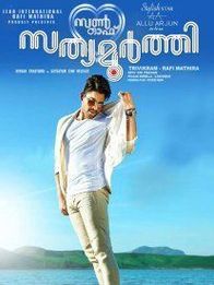 സണ്‍ ഓഫ് സത്യമൂര്‍ത്തി