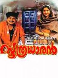 സൂത്രധാരൻ