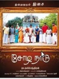 സോഴനാടൂ